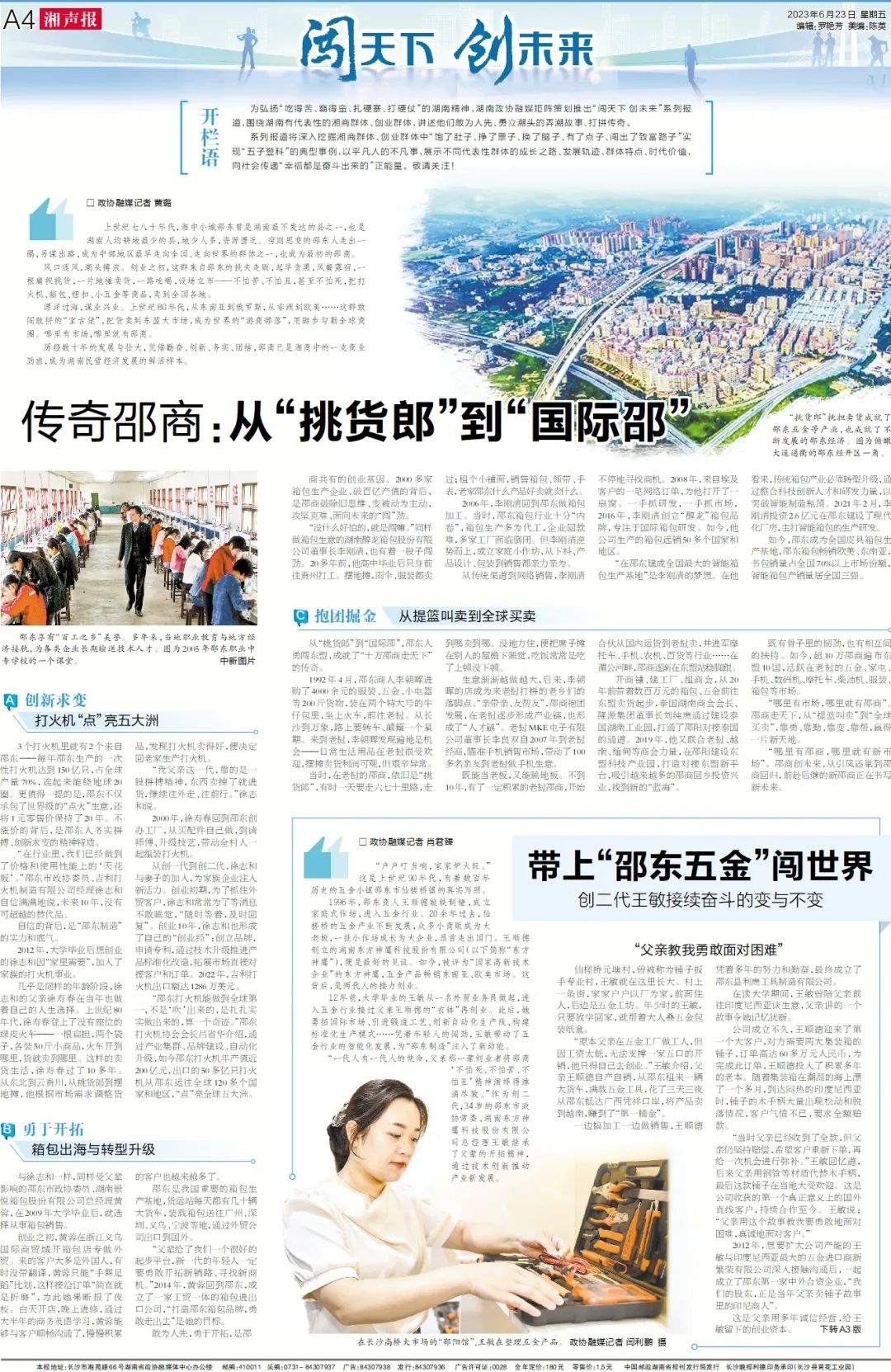 读懂邵商，共同奋进！“传奇邵商”报道反响热烈