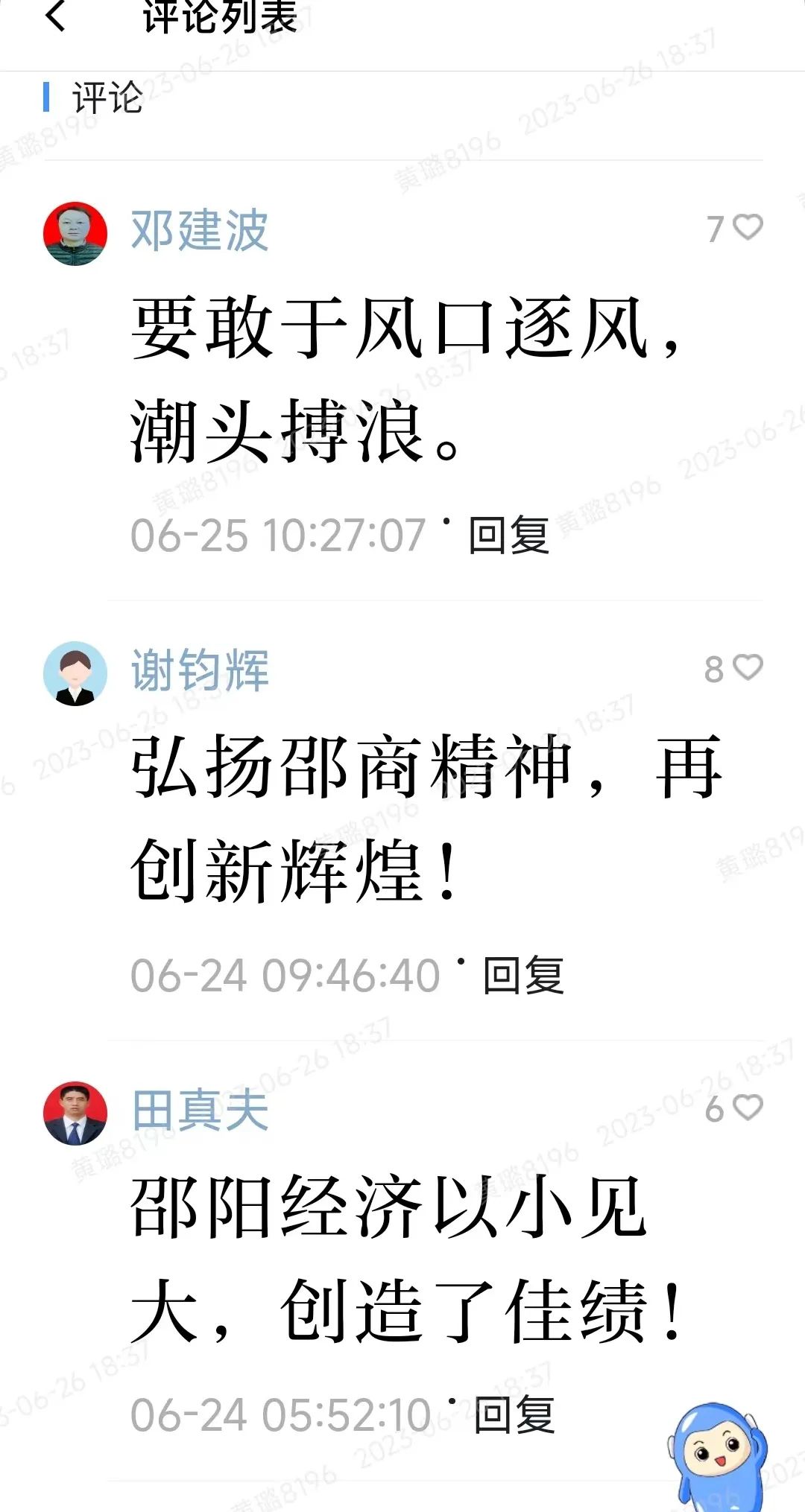 读懂邵商，共同奋进！“传奇邵商”报道反响热烈