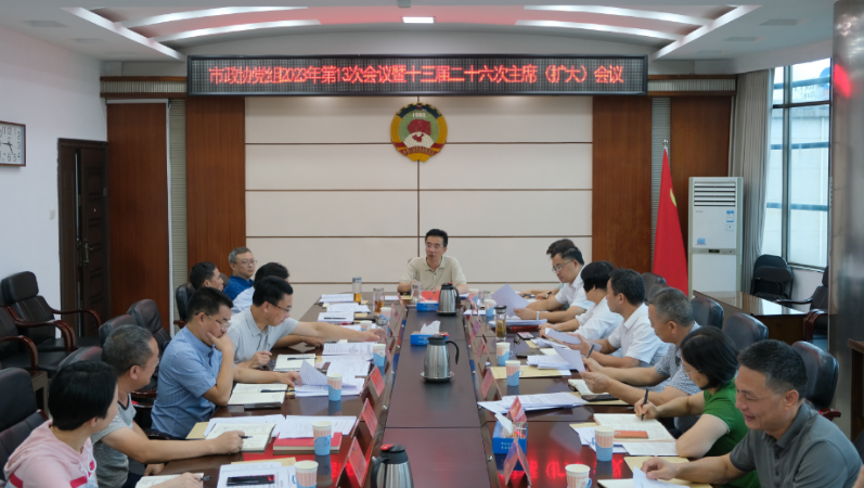 周文：全面贯彻落实省委全会精神 以高质量履职服务高质量发展_邵阳头条网