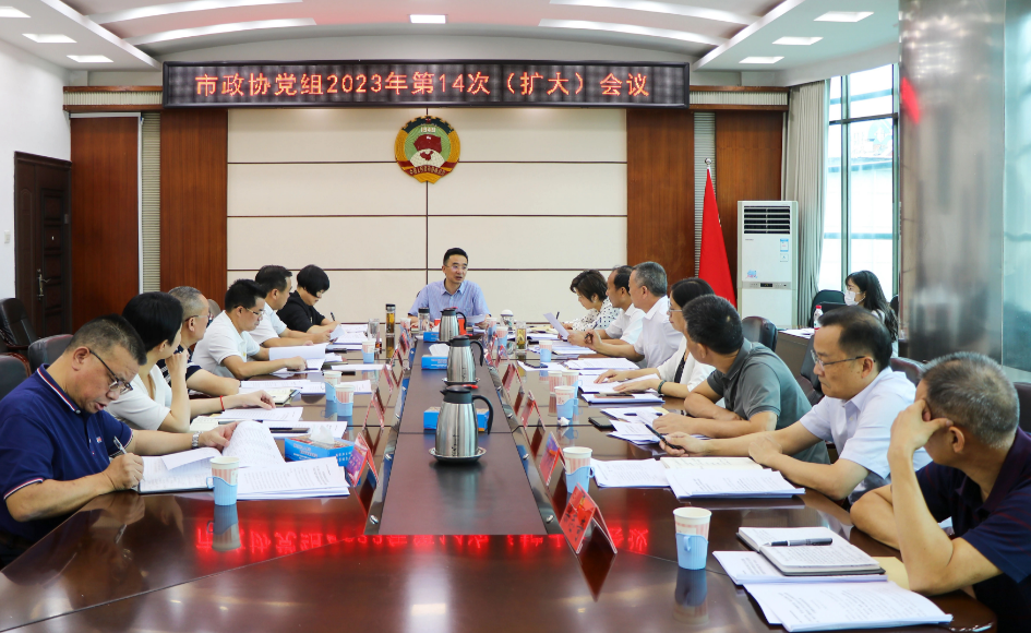 周文：以主题教育成效促进政协事业创新发展_邵阳头条网