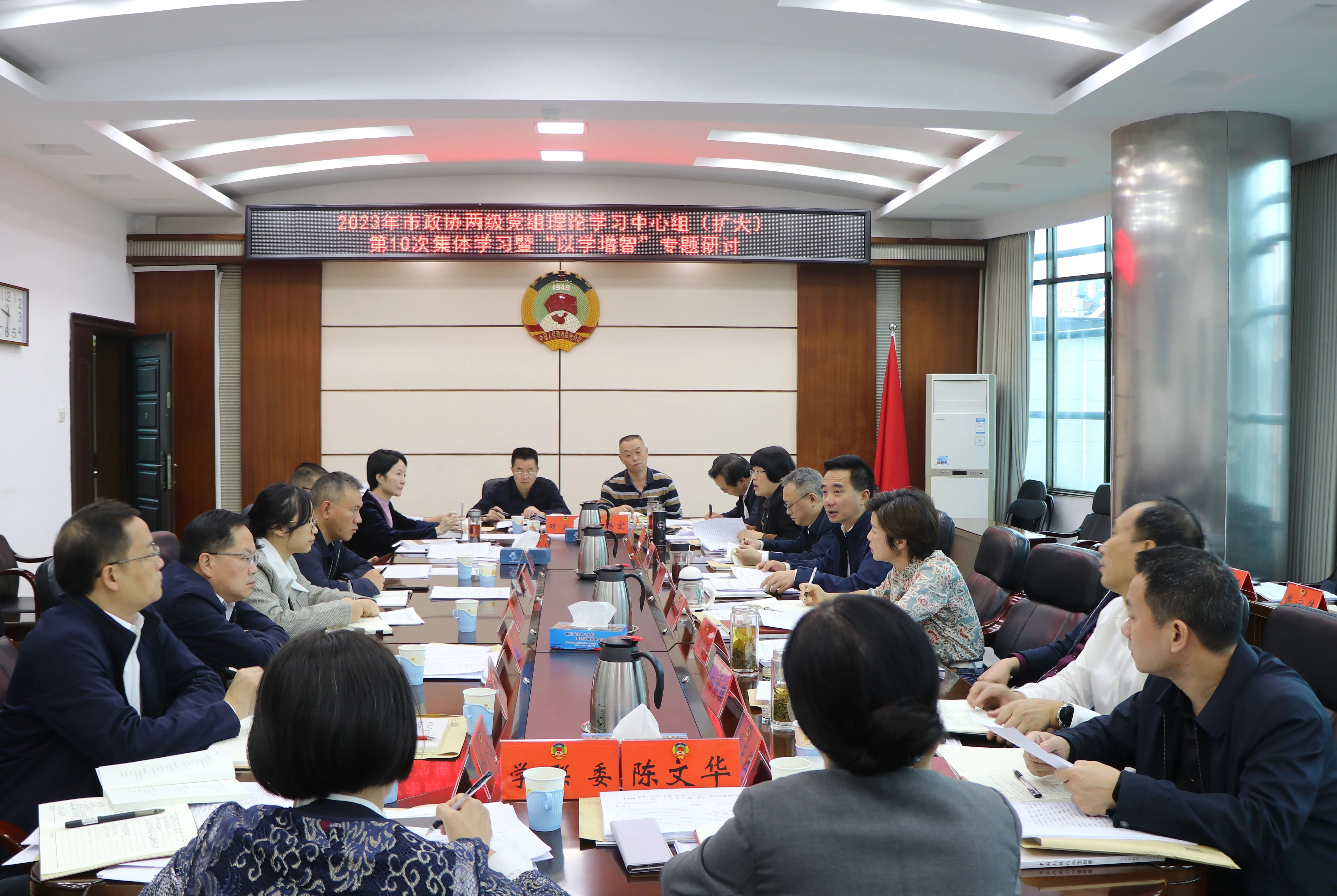 市政协党组理论学习中心组开展“以学增智”专题研讨_邵阳头条网