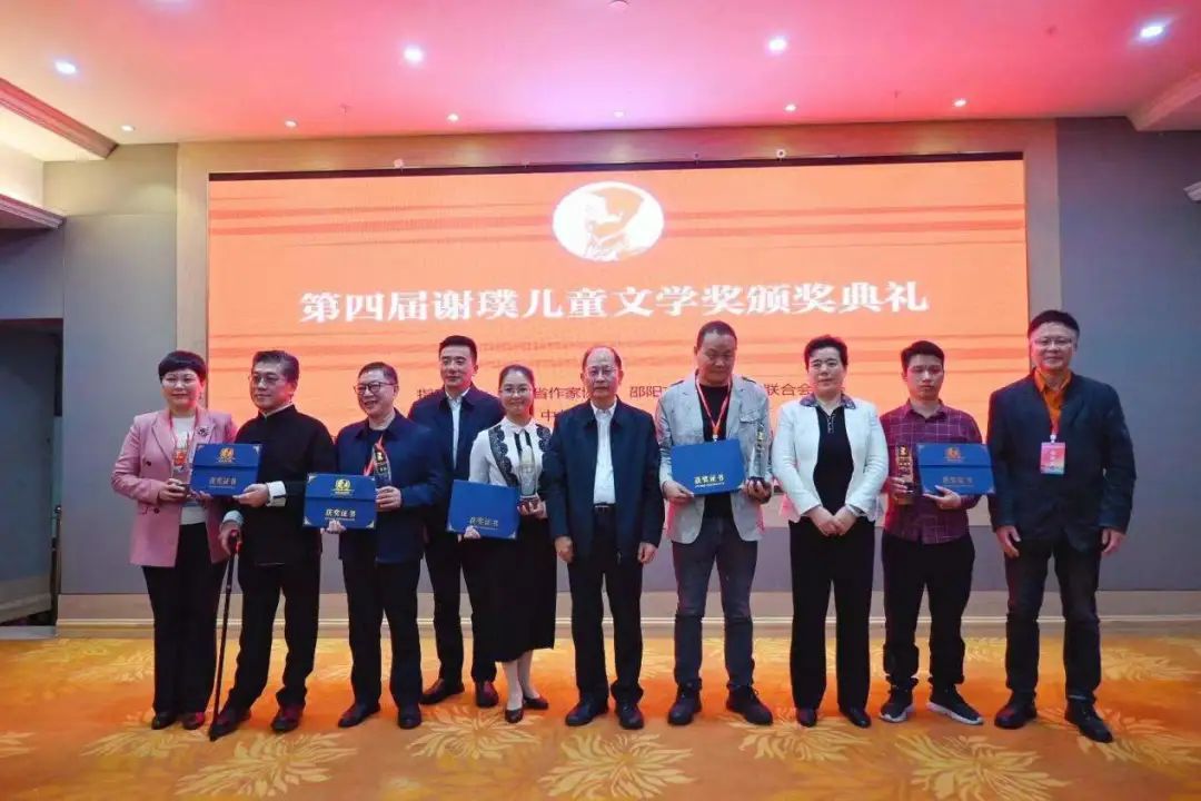 第四届谢璞儿童文学奖颁奖典礼在洞口举行 周文等领导出席_邵阳头条网