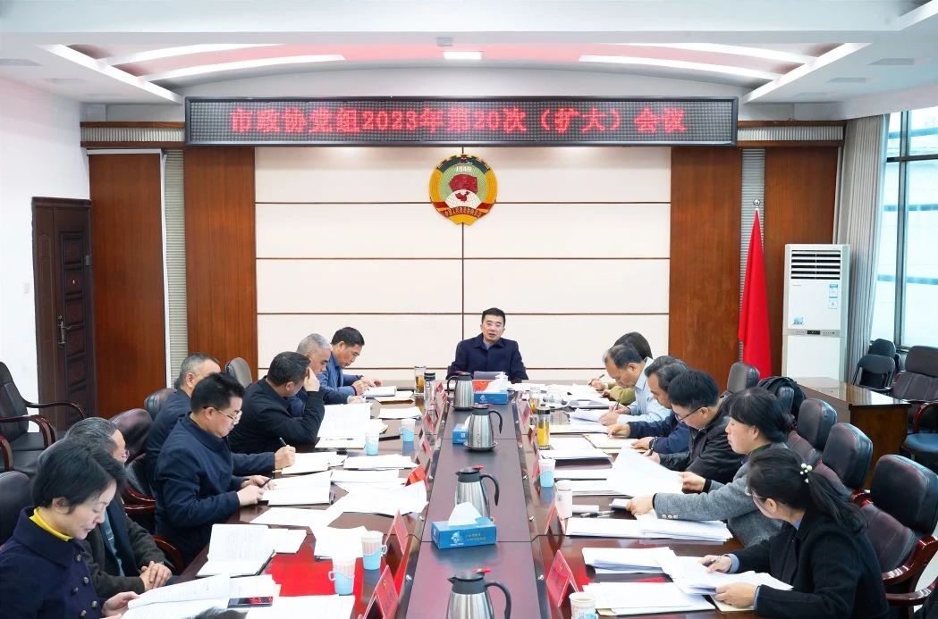 市政协党组（扩大）会议暨十三届二十九次主席（扩大）会议召开 市政协十三届三次会议将于12月26日召开_邵阳头条网