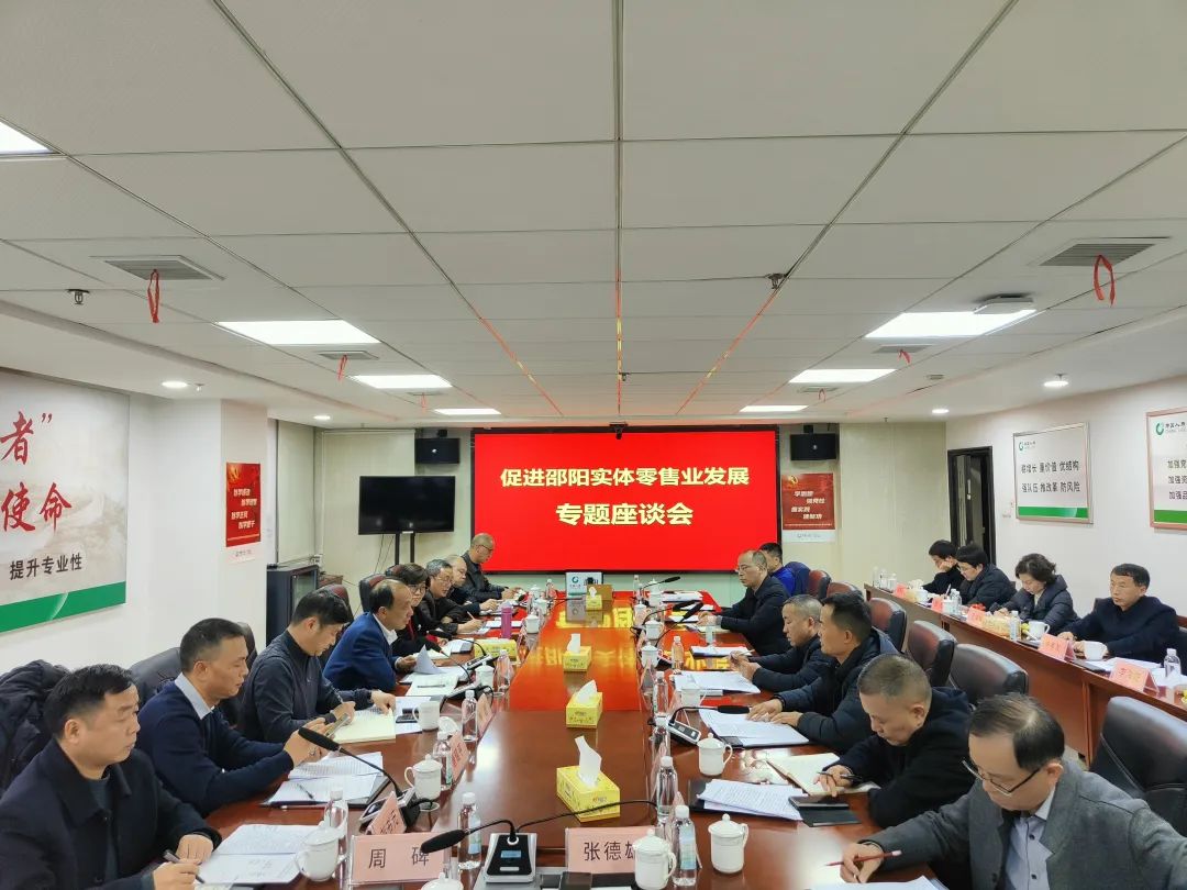 市政协召开经济界别专题协商座谈会_邵阳头条网