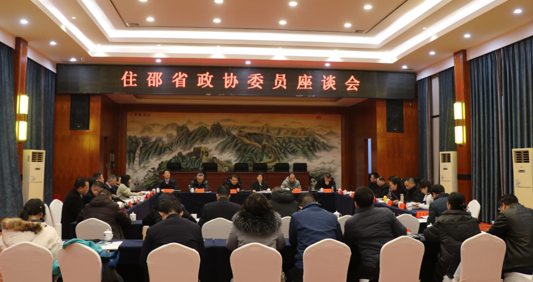 市政协召开住邵省政协委员座谈会_邵阳头条网