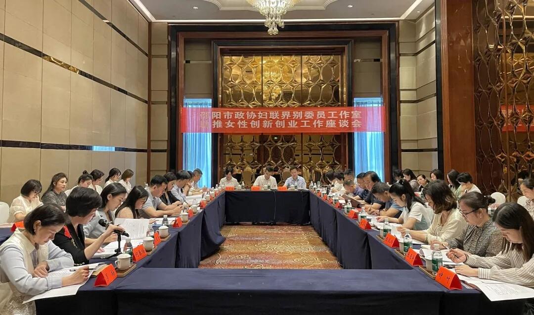 邵阳市政协妇联界别委员工作室组织开展助推女性创新创业工作交流活动(图2)