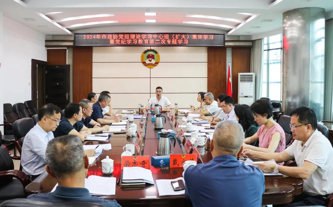 周文主持邵阳市政协党组理论学习中心组（扩大）集体学习暨党纪学习教育第二次专题学习(图1)