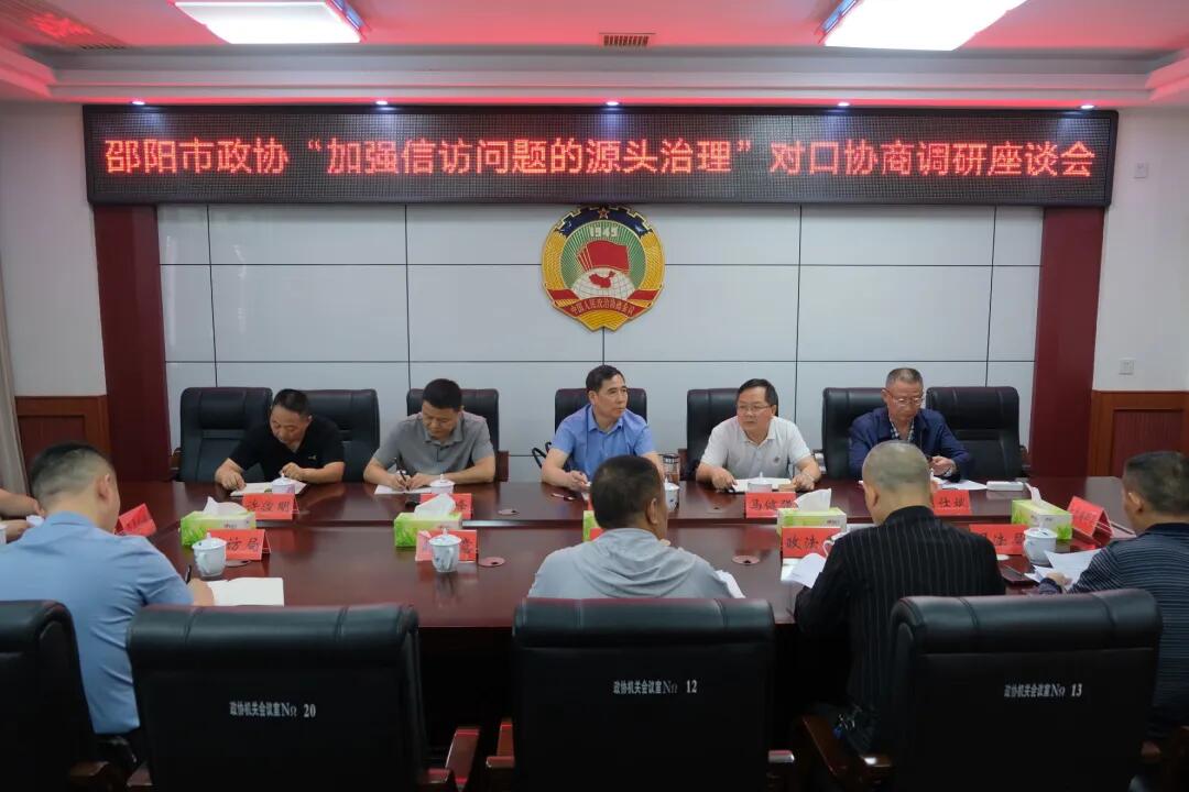 邵阳市政协调研组赴邵东开展对口协商调研(图2)