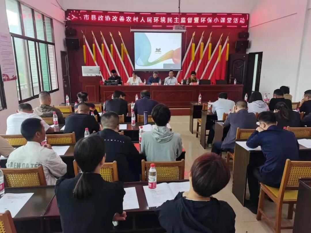 邵阳市政协开展改善农村人居环境民主监督暨环保小课堂活动(图1)