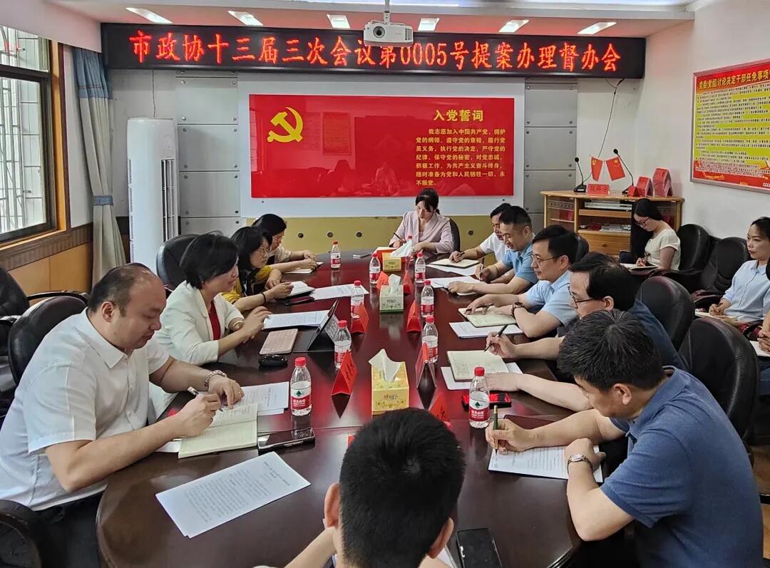 邵阳市政协调研督办重点提案(图2)
