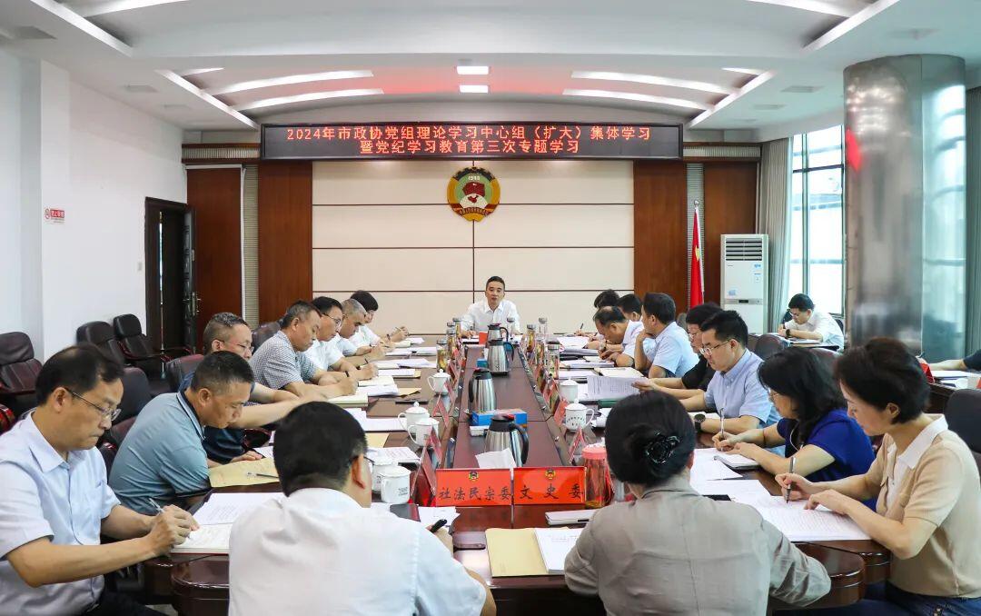 周文主持邵阳市政协党组理论学习中心组（扩大）集体学习暨党纪学习教育第三次专题学习(图1)