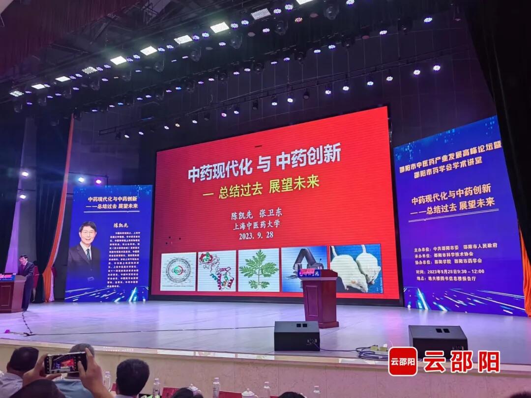 邵阳：加强人才队伍建设 推动中医药全产业链高质量发展(图2)