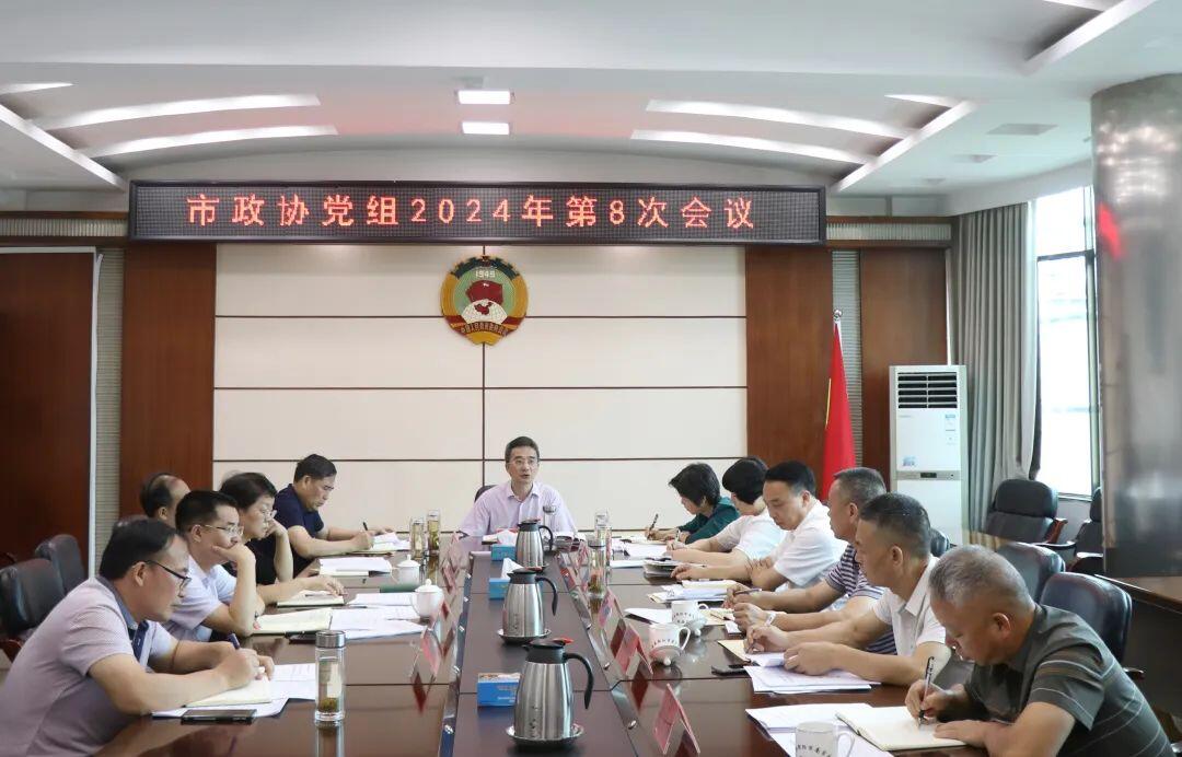 发挥政协智慧力量 献策中医药产业发展 邵阳市政协党组召开会议 周文主持并讲话(图1)