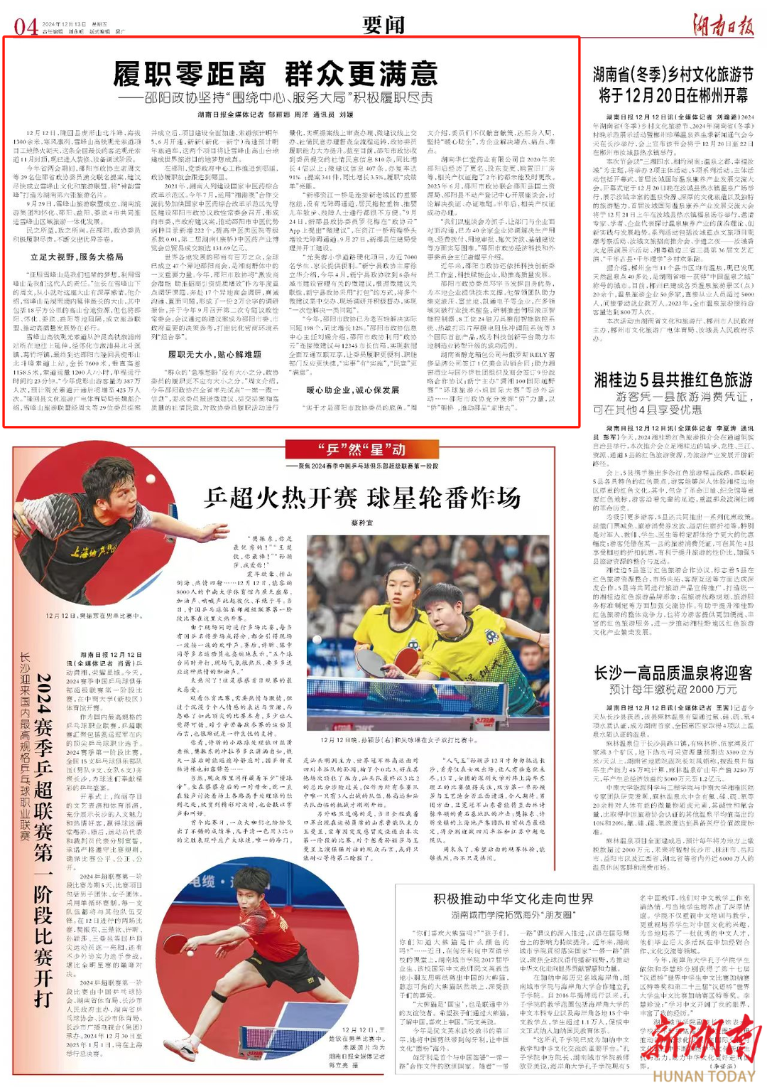 履职零距离 群众更满意 ——邵阳政协坚持“围绕中心、服务大局”积极履职尽责 |湖南日报要闻版头条(图1)