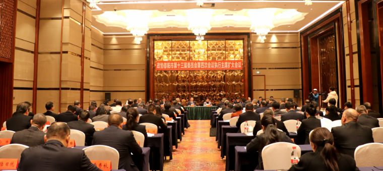 邵阳市政协十三届四次会议大会执行主席扩大会议召开(图1)