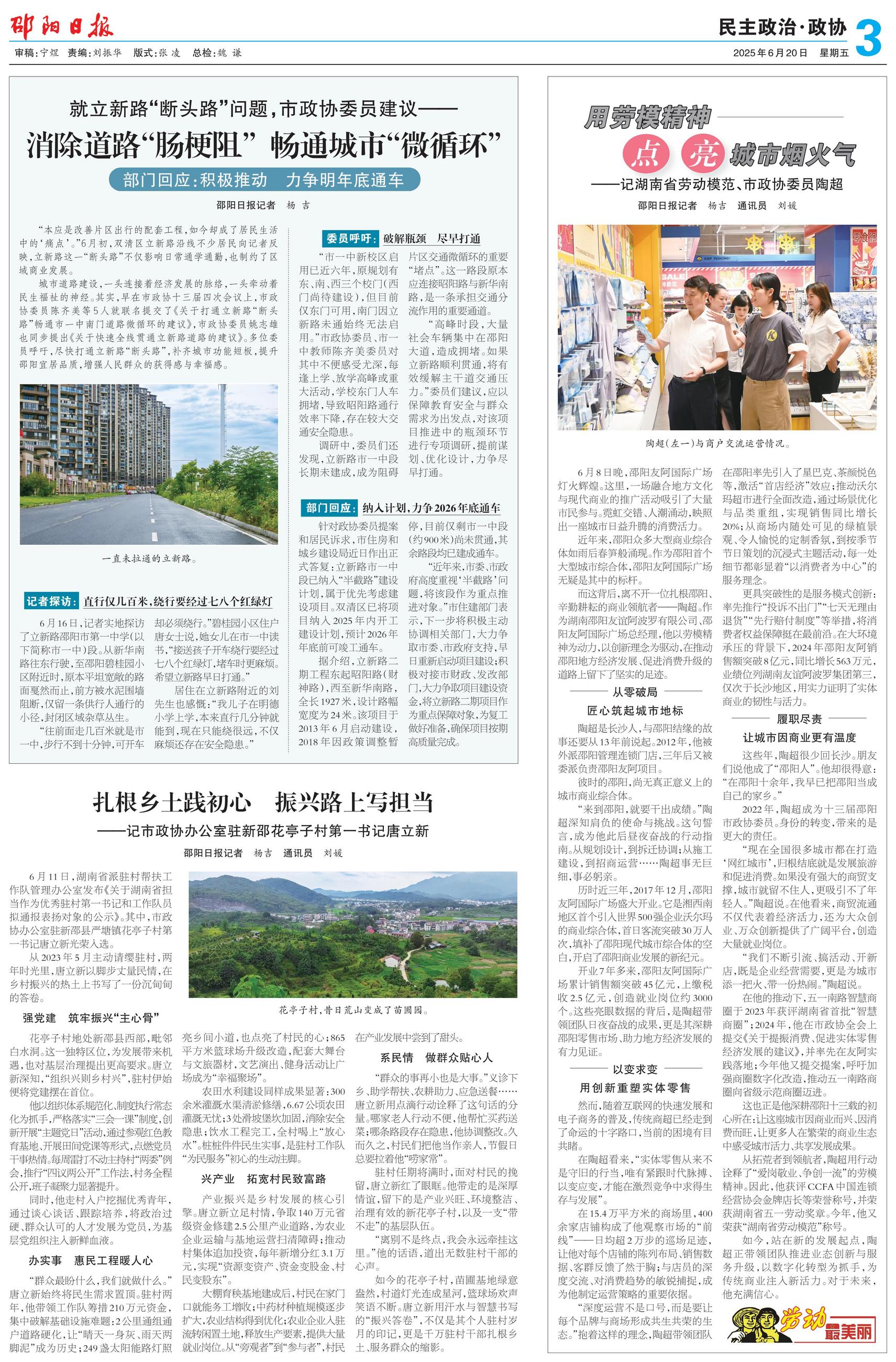 扎根乡土践初心 振兴路上写担当——记邵阳市政协办公室驻新邵花亭子村第一书记唐立新(图1)