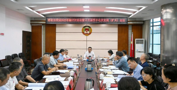 邵阳市政协党组（扩大）会议暨十三届五十七次主席（扩大）会议召开(图1)