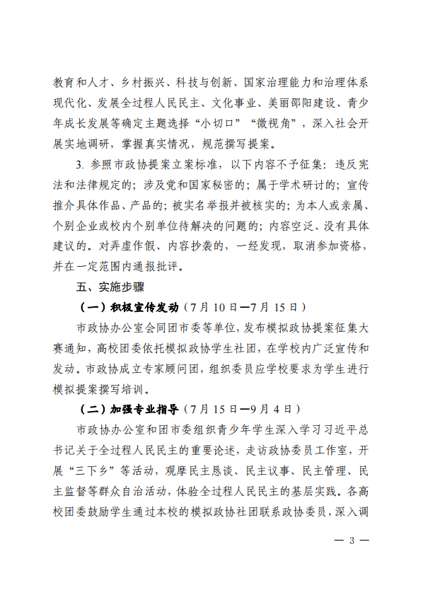 政协邵阳市委员会办公室 共青团邵阳市委员会关于举办2023年邵阳市大学生模拟政协提案大赛的通知